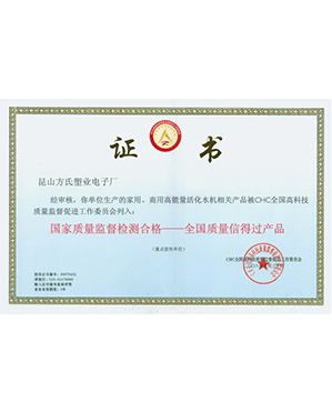 全国质量信得过产品